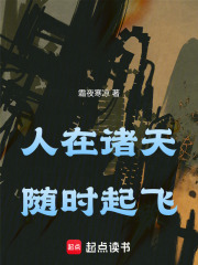 人在诸天,随时起飞
