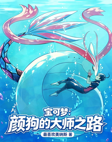 宝可梦:颜狗的大师之路