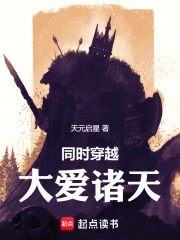 同时穿越:大爱诸天