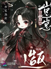 抄家流放!崽崽搬空京城嘎嘎造反