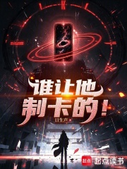 谁让他制卡的!